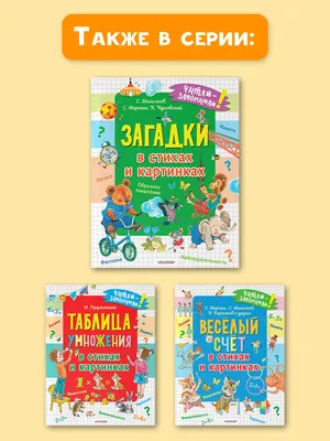 Книга \"Забавные малыши. Рассказы в картинках\" - Лаптев | Купить в США –  Книжка US