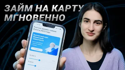 Займы на карту - без отказов – скачать приложение для Android – Каталог  RuStore