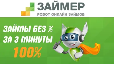 Займы без процентов : бесплатные займы без отказа – скачать приложение для  Android – Каталог RuStore