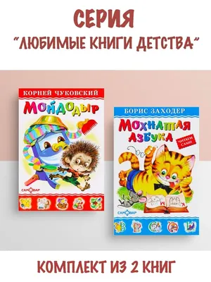 Борис Владимирович ЗАХОДЕР, Моя Вообразилия, художник: Владимир Дмитриевич  ПИВОВАРОВ (1980)