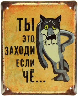 Ты это... Заходи, если шо | Пикабу