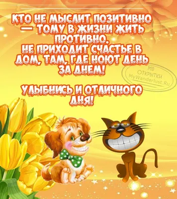 Замечательного дня - Мир картинок анимаций !