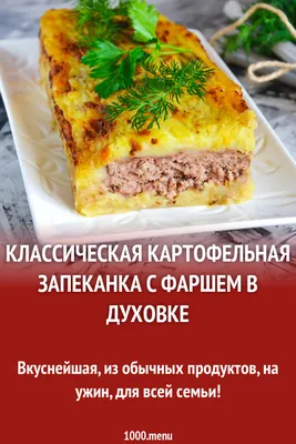 Картофельная запеканка с курицей - Лайфхакер