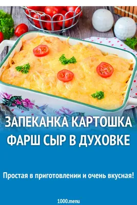 Рецепт картофельной запеканки с курицей и грибами с фото пошагово на  Вкусном Блоге