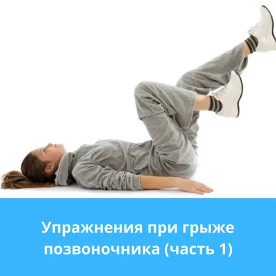 Упражнения от боли в спине. Екатерина Цьовх - YouTube
