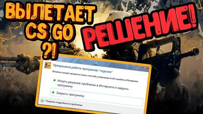 CS2 периодически зависает - вот способы решения этой проблемы. Новости CS:GO  - обзоры событий киберспорта, аналитика, анонсы, интервью, статьи -  3Vl_czYnV