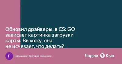 Как исправить зависание CS:GO при инициализации мира? - Ddok