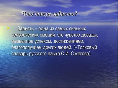 Что такое зависть (в отношениях) и как от нее избавится | Парапсихология  Александра Хатыпова | Дзен