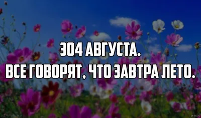 Картинки завтра лето доброе утро (52 фото) » Картинки и статусы про  окружающий мир вокруг