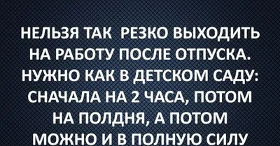 Что делать, если вам не хочется работать после отпуска | Большие Идеи