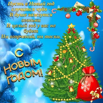 87. Наступит завтра Новый Год (Лидия Гржибовская) / Стихи.ру