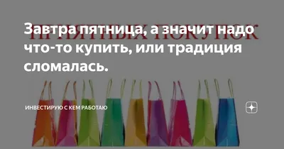 ТЕРМОСТАКАН \"Хорошо, что сегодня пятница, а не завтра, как вчера\"