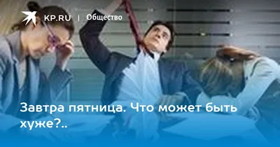 СРОЧНЫЕ НОВОСТИ!‼️ 😜Сегодня ЧЕТВЕРГ! А завтра ПЯТНИЦА! Мы на финишной  прямой рабочей недели и предлагаем это отметить! Ждем вас пить и … |  Instagram