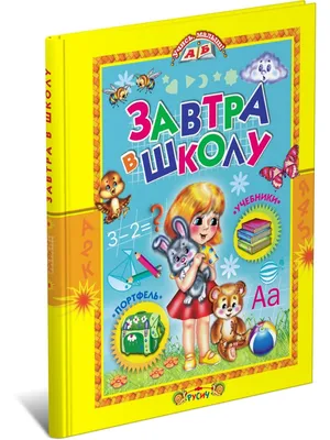 Талант Завтра в школу Читаємо англійською (ID#727524300), цена: 85.99 ₴,  купить на Prom.ua