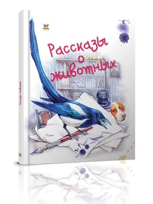 Завтра в школу \"Малыш Корги\" А5 9789669358943 ТАЛАНТ купить - отзывы, цена,  бонусы в магазине товаров для творчества и игрушек МаМаЗин