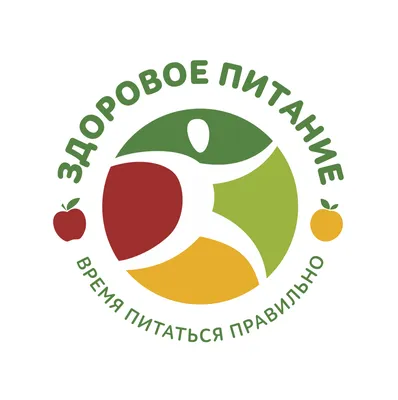 Здоровое питание школьника – залог успешной учебы » ГОСУДАРСТВЕННАЯ  ГИМНАЗИЯ №1 г.п. Зельва