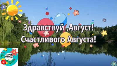 Welcome august! Здравствуй, Август! Скоро пойдут арбузики, а пока можно и  малинкой перекусить ;) | Instagram