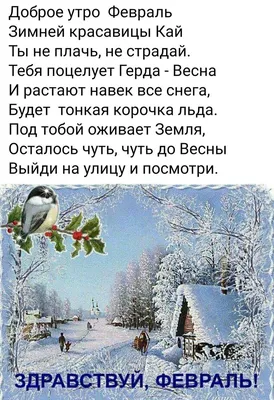 Ну, здравствуй, февраль!