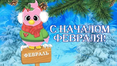 Январь-Февраль... (Сильвер13) / Стихи.ру