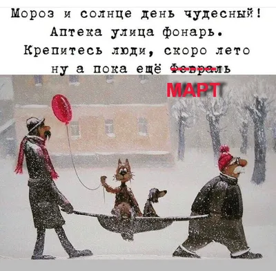 Изменчивый месяц февраль