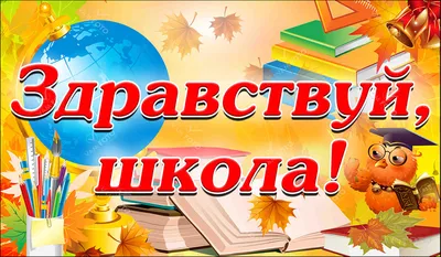 Здравствуй, школа! - 26 Августа 2021 - МБОУ \"Средняя общеобразовательная  школа №1\" г. Шарыпово