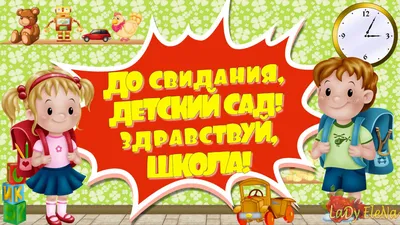 4 Сентября праздник \"Здравствуй школа\". - Афиша мероприятий в ГЛЦ Банное