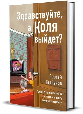 Телеведущий 2: И снова здравствуйте — Википедия