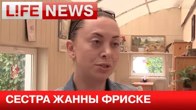 Умерла Жанна Фриске - последние новости сегодня - РИА Новости