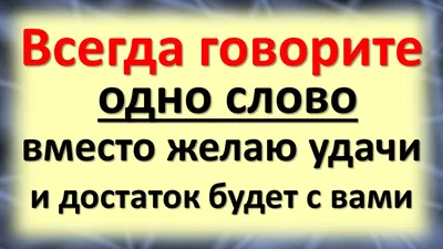 Картинка с добрым утром, пожелание удачи и везения