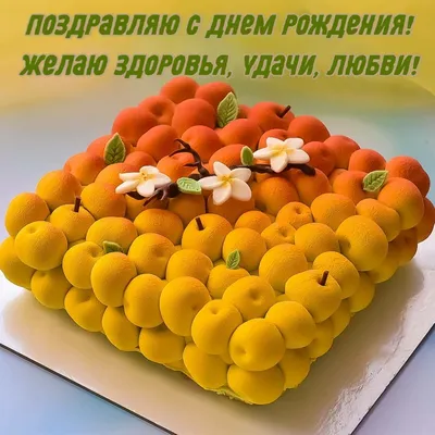 Поздравляю с днём рождения! Желаю здоровья, благополучия! Ярких и  безоблачных дней. ~ Открытка (плейкаст)