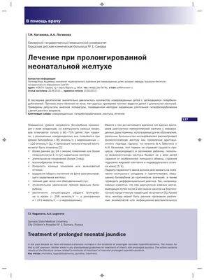 Желтуха у новорожденных — причины, симптомы и лечение