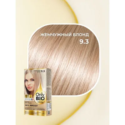 Крем-краска для волос \"Only Bio Color\" тон: 9.3, жемчужный блонд купить в  Минске. Отзывы, цены в интернет-магазине с доставкой — OZ.by