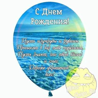 Прикольные картинки \"С Днем Рождения!\" для женщины (234 шт.)