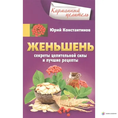 Красный женьшень: применение корня