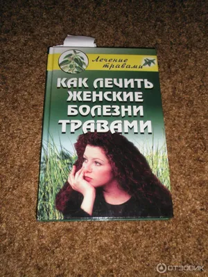 Центр Современных системных расстановок Елены Веселаго] Женские болезни  (Мария Беликова)