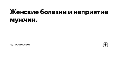 Лицо болезни, женское лицо, острые, …» — создано в Шедевруме