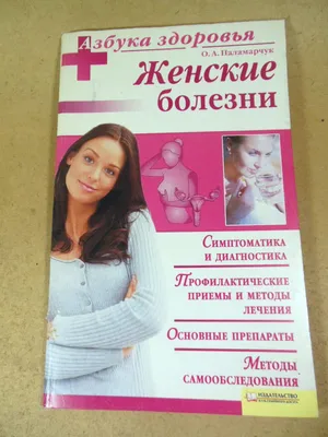 Как лечить женские болезни травами. Лечение травами (ID#1404798727), цена:  140 ₴, купить на Prom.ua
