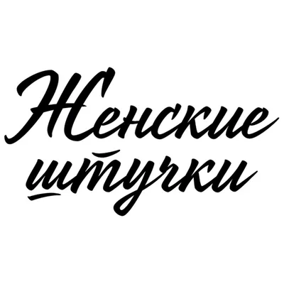 Женские штучки в Оренбурге, ТРК \"Гуливер\", ул. Новая, 4 - фото, отзывы,  рейтинг, телефон и адрес