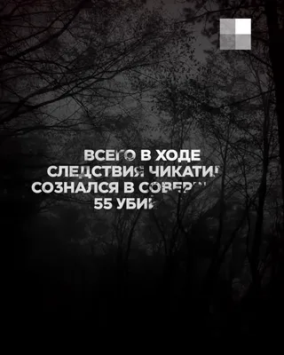 Кто такой Андрей Чикатило: бывший следователь Евгений Бакин рассказал, как  поймали серийного маньяка Андрея Чикатило, истории серийных маньяков СССР и  России - 27 августа 2023 - 14.ru