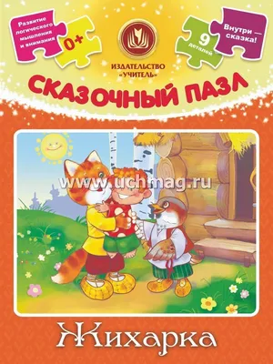 NEW BOOK CHILDREN Russian Language ZHIKHARKA ЖИХАРКА FAIRY TALE | eBay