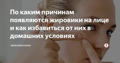 Как убрать жировик: 4 лучших способа лечения липом с отзывами, советами  врачей