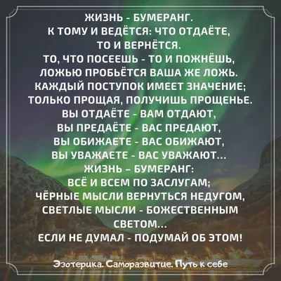 жизнь зеркало жизнь бумеранг: 9 тыс изображений найдено в Яндекс.Картинках  | Цитаты сына, Правдивые цитаты, Позитивные цитаты