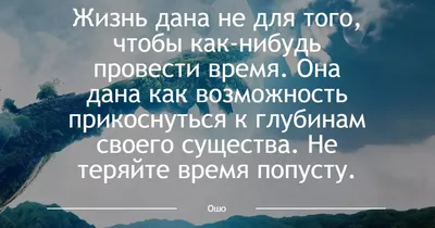 Как наполнить свою жизнь смыслом? - Мудрый совет Ошо | Мудрая Тереза | Дзен