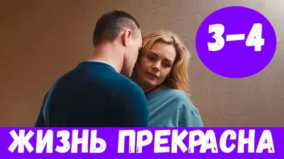 Жизнь прекрасна и ярка, Жизнь …» — создано в Шедевруме