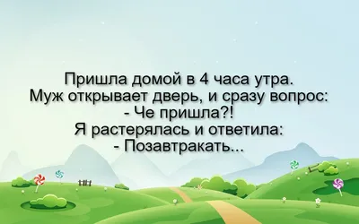 Приколы про отношения мужчин и женщин / Писец - приколы интернета