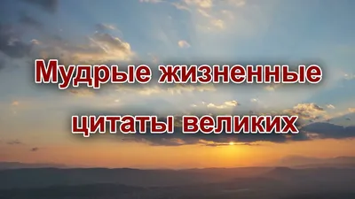 Отношения | Вдохновляющие жизненные цитаты, Слова со смыслом, Небольшие  цитаты