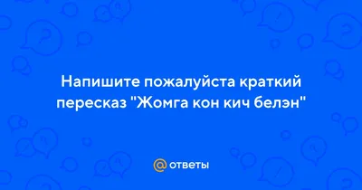 Туган конен белэн эни открытка татарча (48 фото) » рисунки для срисовки на  Газ-квас.ком