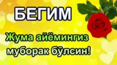 Ассалому алайкум Жума муборак бўлсин азизларим | Instagram