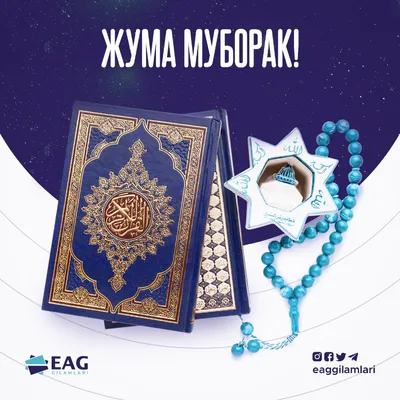 ассаламуалайкум #жумамубаракболсын🌙 #азизларим #согбулилар | TikTok