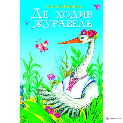 ᐉ Купить Картина по номерам Японський журавель © Yana Biluhina BS53799 •  цена 260 грн в Украине
